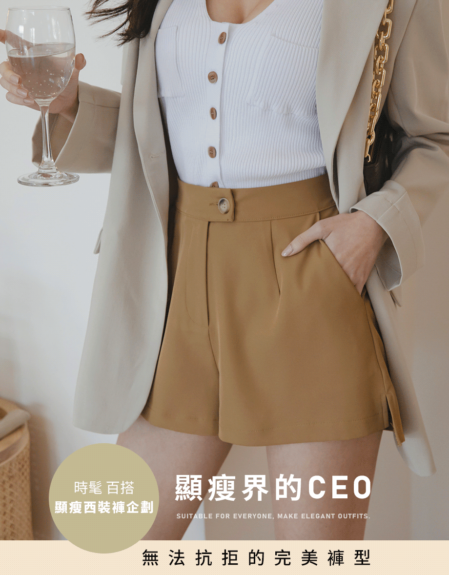 長腿CEO修臀顯瘦西裝短褲