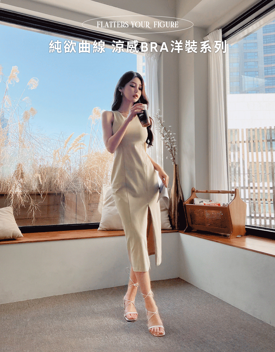 純欲曲線涼感BRA寬肩洋裝