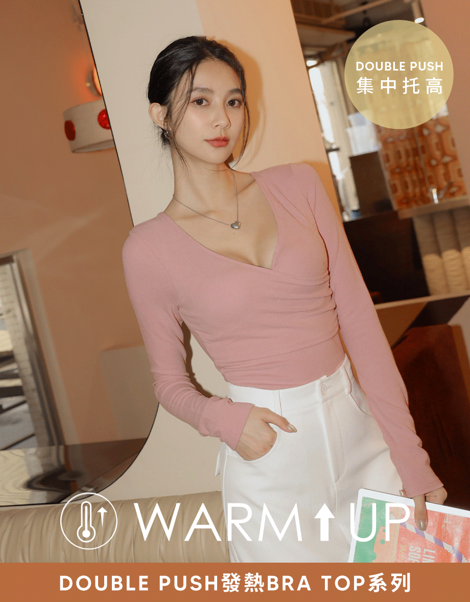 DOUBLE PUSH交叉V領發熱BRA TOP