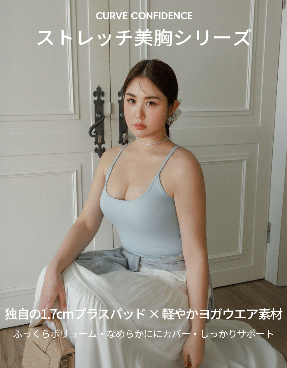 ストレッチ美胸Uネックショートキャミ（パッド付き）