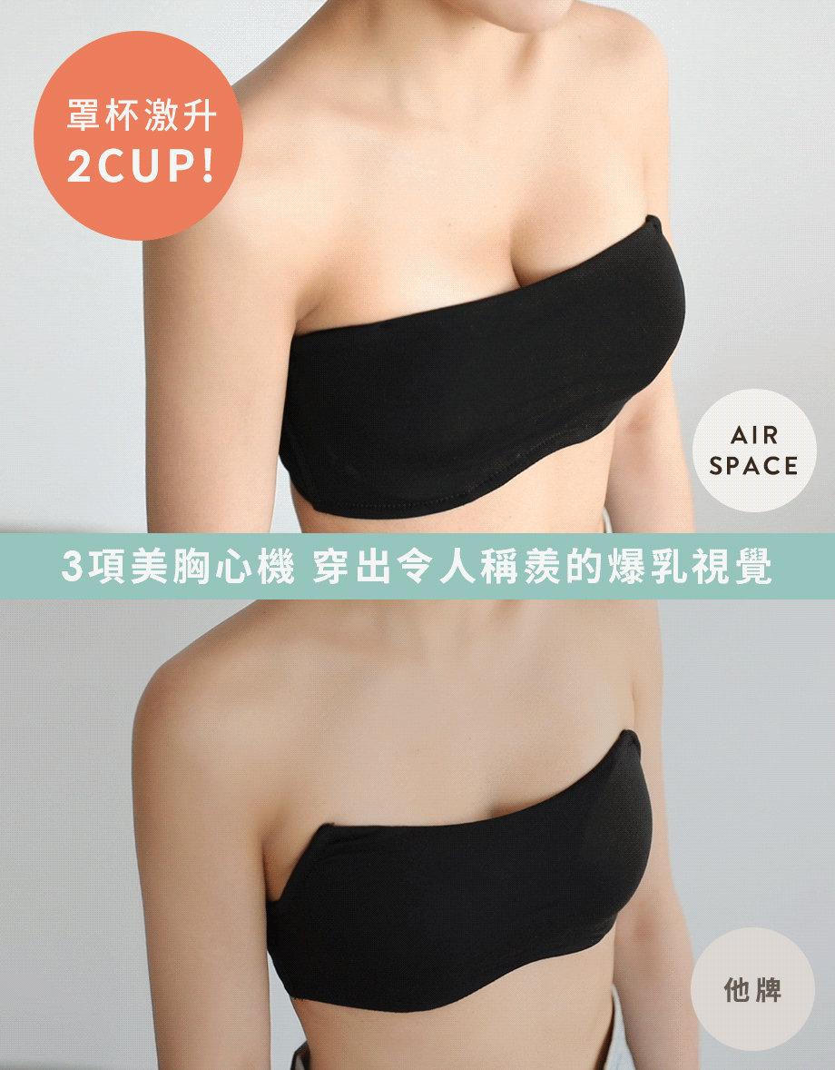 UPUP無重力涼感爆乳無肩帶平口內衣
